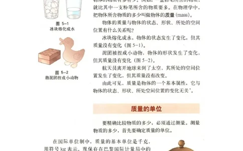 初中物理教师资格证面试《质量》试讲稿(逐字稿)和答辩题及答案_初中物理教资面试_03初中物理逐字稿_1初中物理逐字稿（260篇）_1初中物理试讲稿250篇重点