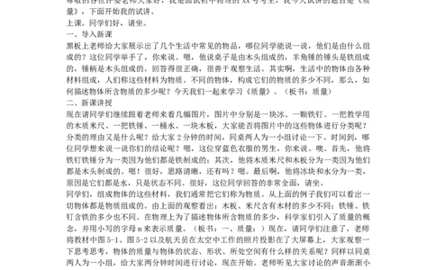 初中物理教师资格证面试《质量》试讲稿(逐字稿)和答辩题及答案_初中物理教资面试_03初中物理逐字稿_1初中物理逐字稿（260篇）_1初中物理试讲稿250篇重点