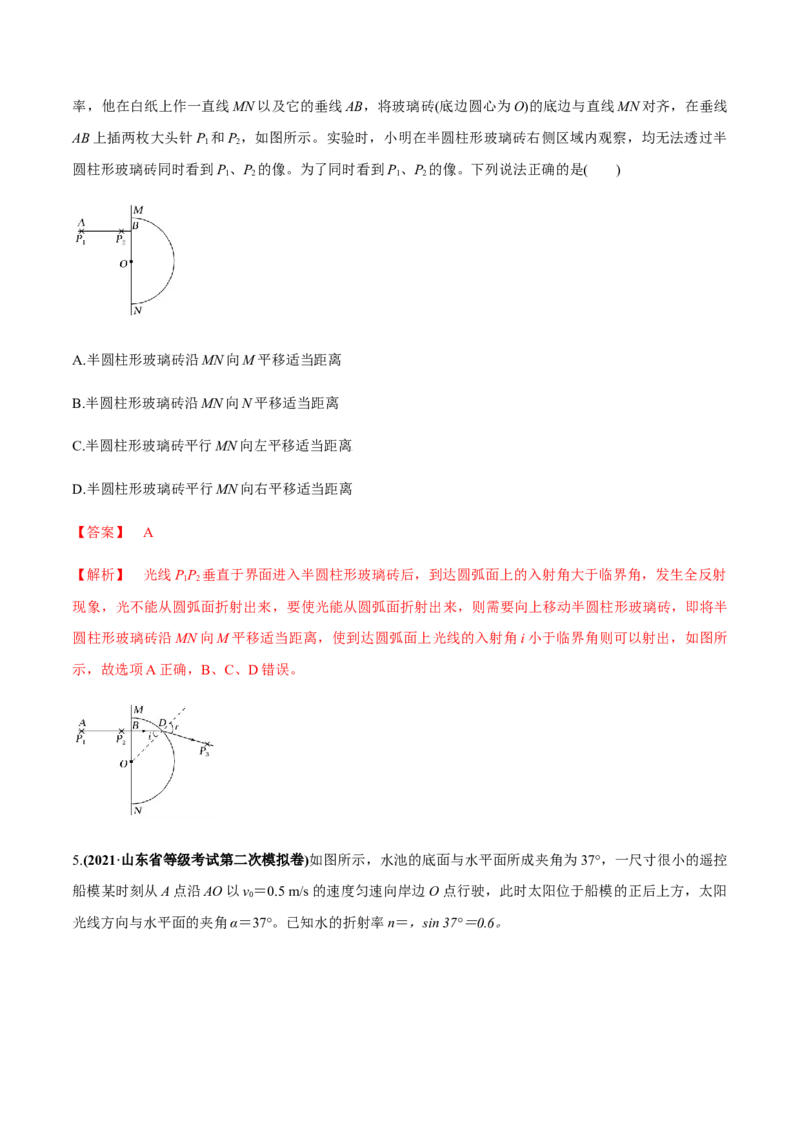 专题11.1光的折射和全反射、测量玻璃的折射率练解析版_04高考物理_新高考复习资料_2022年新高考复习资料_2022年高考物理一轮复习讲练测（新教材新高考）