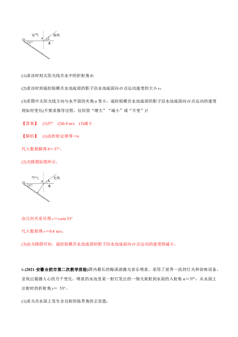 专题11.1光的折射和全反射、测量玻璃的折射率练解析版_04高考物理_新高考复习资料_2022年新高考复习资料_2022年高考物理一轮复习讲练测（新教材新高考）