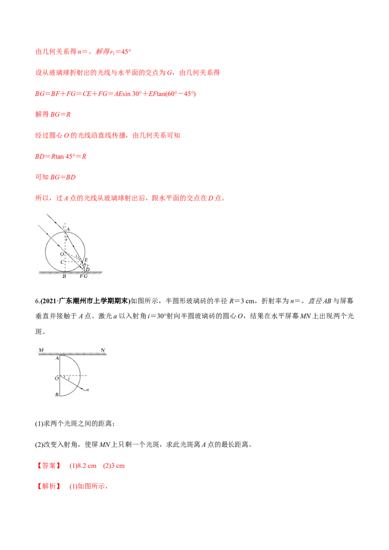 专题11.1光的折射和全反射、测量玻璃的折射率练解析版_04高考物理_新高考复习资料_2022年新高考复习资料_2022年高考物理一轮复习讲练测（新教材新高考）