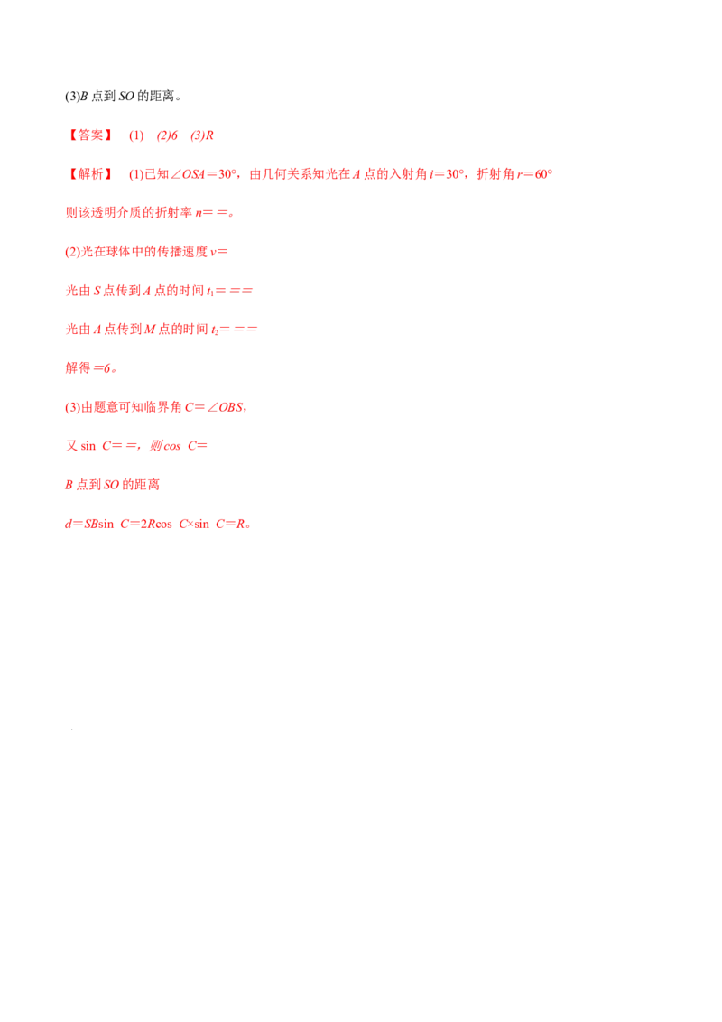 专题11.1光的折射和全反射、测量玻璃的折射率练解析版_04高考物理_新高考复习资料_2022年新高考复习资料_2022年高考物理一轮复习讲练测（新教材新高考）