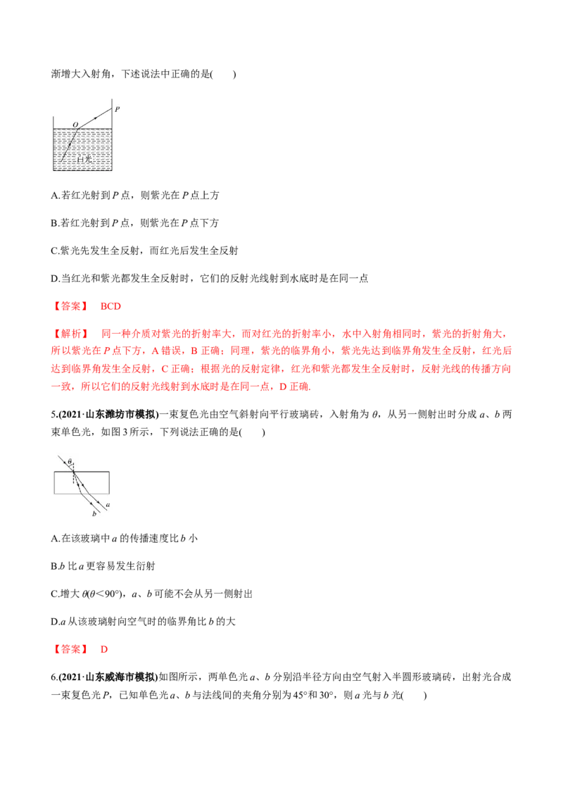 专题11.1光的折射和全反射、测量玻璃的折射率练解析版_04高考物理_新高考复习资料_2022年新高考复习资料_2022年高考物理一轮复习讲练测（新教材新高考）