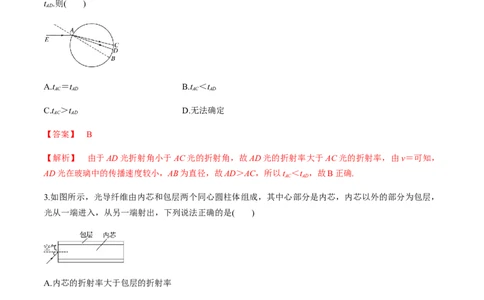 专题11.1光的折射和全反射、测量玻璃的折射率练解析版_04高考物理_新高考复习资料_2022年新高考复习资料_2022年高考物理一轮复习讲练测（新教材新高考）