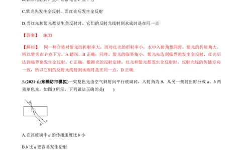 专题11.1光的折射和全反射、测量玻璃的折射率练解析版_04高考物理_新高考复习资料_2022年新高考复习资料_2022年高考物理一轮复习讲练测（新教材新高考）