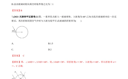 专题11.1光的折射和全反射、测量玻璃的折射率练解析版_04高考物理_新高考复习资料_2022年新高考复习资料_2022年高考物理一轮复习讲练测（新教材新高考）