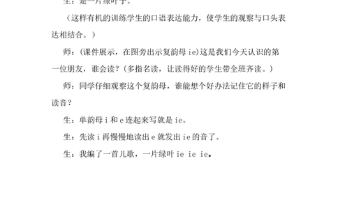 汉语拼音12ie&uuml;eer精彩片段_25秋1-6年级语文上册课件教案_25秋统编版语文一年级上册_统编版语文一年级上册教学资源包（25秋七彩课堂）_4.第四单元_汉语拼音12ie&uuml;eer_辅教资源_精彩片段
