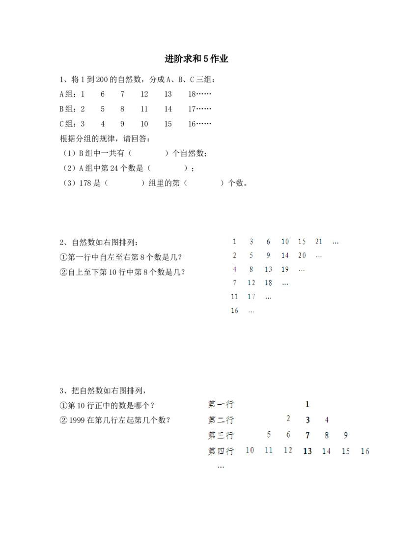 进阶求和5作业_奥数专题合集_H003小学奥数培训班课程+习题_五年级