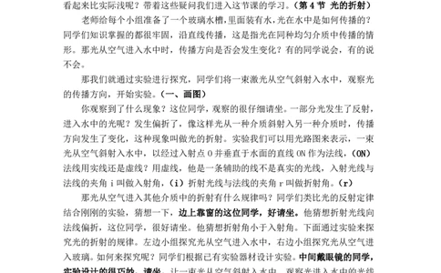 4.4光的折射_初中物理教资面试_03初中物理逐字稿_1初中物理逐字稿（260篇）_2初中物理逐字稿76篇推荐
