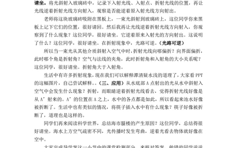 4.4光的折射_初中物理教资面试_03初中物理逐字稿_1初中物理逐字稿（260篇）_2初中物理逐字稿76篇推荐