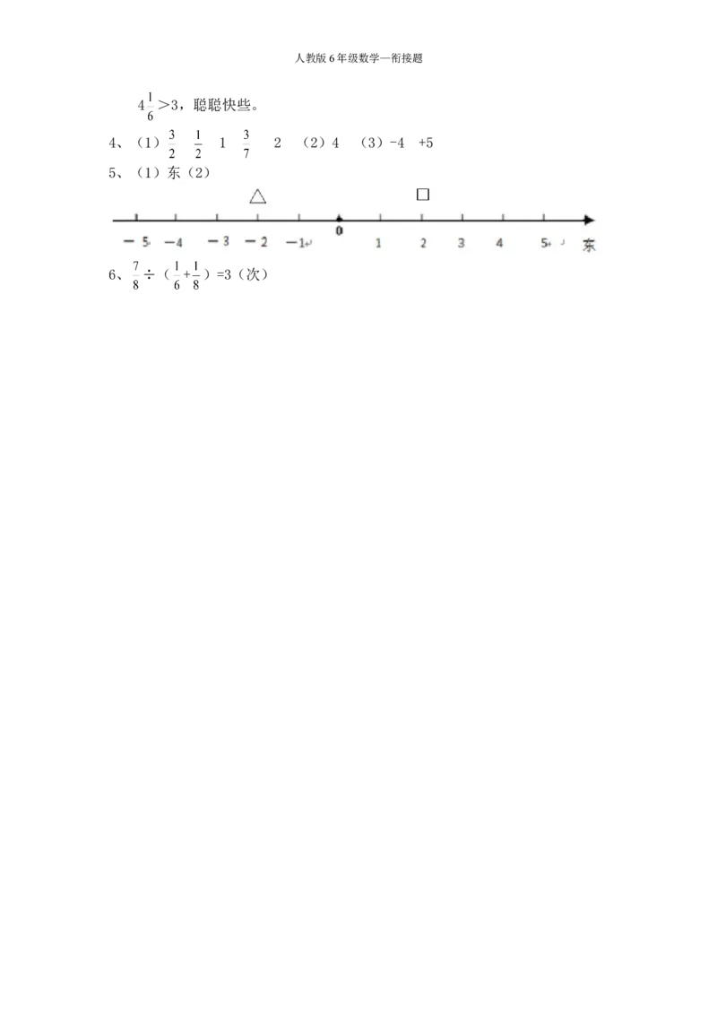 走进&ldquo;数&rdquo;世界（一）_小学1-6年级常用的上册资源汇总_六年级上册资料(1)_七彩课堂人教版数学六年级上册教学资源包_第九单元总复习_单元资料汇总_期末复习_衔接题