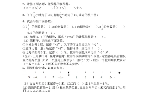 走进&ldquo;数&rdquo;世界（一）_小学1-6年级常用的上册资源汇总_六年级上册资料(1)_七彩课堂人教版数学六年级上册教学资源包_第九单元总复习_单元资料汇总_期末复习_衔接题