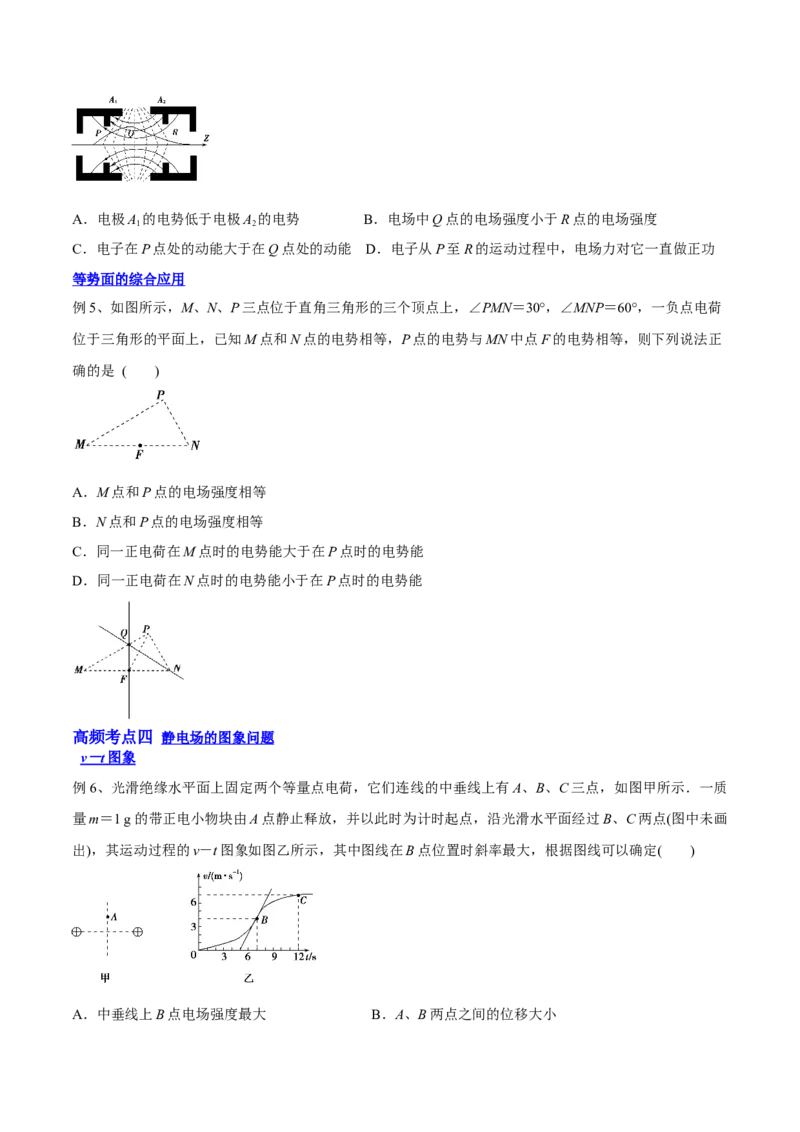 8.2电场能的性质（讲）--2023年高考物理一轮复习讲练测（全国通用）（原卷版）_04高考物理_通用版（老高考）复习资料_2023年复习资料_一轮复习