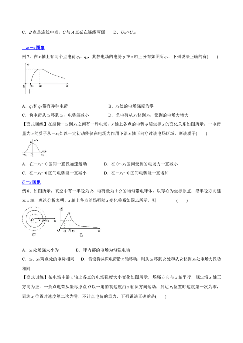 8.2电场能的性质（讲）--2023年高考物理一轮复习讲练测（全国通用）（原卷版）_04高考物理_通用版（老高考）复习资料_2023年复习资料_一轮复习