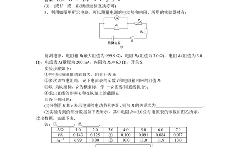 9实验十　测定电源的电动势和内阻　随堂检测巩固落实_04高考物理_新高考复习资料_2022年新高考复习资料_高考物理2022年一轮复习各版本_赠配套习题（含部分19届真题与模拟题）_839