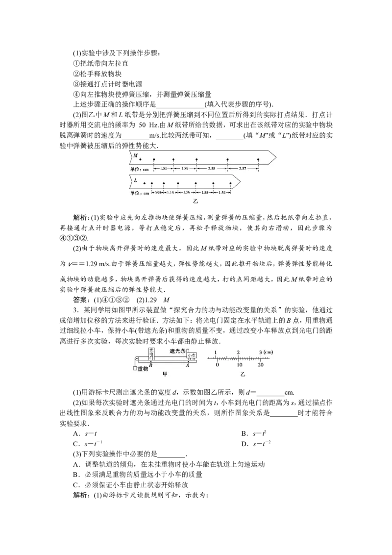 9实验五　探究动能定理　随堂检测巩固落实_04高考物理_新高考复习资料_2022年新高考复习资料_高考物理2022年一轮复习各版本_2.2022年高考物理一轮复习新高考1津鲁琼辽鄂适用