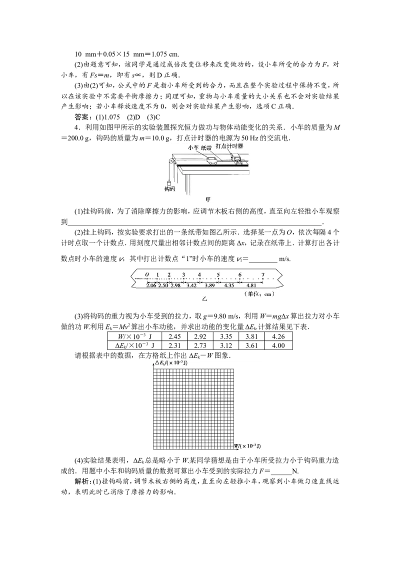 9实验五　探究动能定理　随堂检测巩固落实_04高考物理_新高考复习资料_2022年新高考复习资料_高考物理2022年一轮复习各版本_2.2022年高考物理一轮复习新高考1津鲁琼辽鄂适用