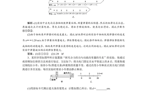 9实验五　探究动能定理　随堂检测巩固落实_04高考物理_新高考复习资料_2022年新高考复习资料_高考物理2022年一轮复习各版本_2.2022年高考物理一轮复习新高考1津鲁琼辽鄂适用