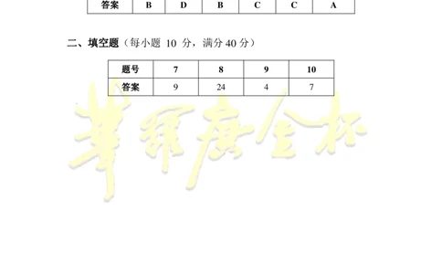 第十九届华罗庚金杯初赛试题A（小学中年级组）答案_奥数专题合集_H003小学奥数培训班课程+习题_华罗庚_小中