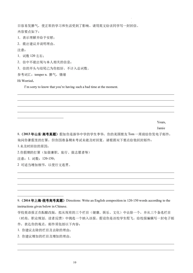 第27讲应用文写作之建议信+推荐信（练）-2024年高考英语一轮复习讲练测（新教材新高考）（原卷版）_03高考英语_新高考复习资料_2024年新高考资料_一轮复习资料_第五部分写作