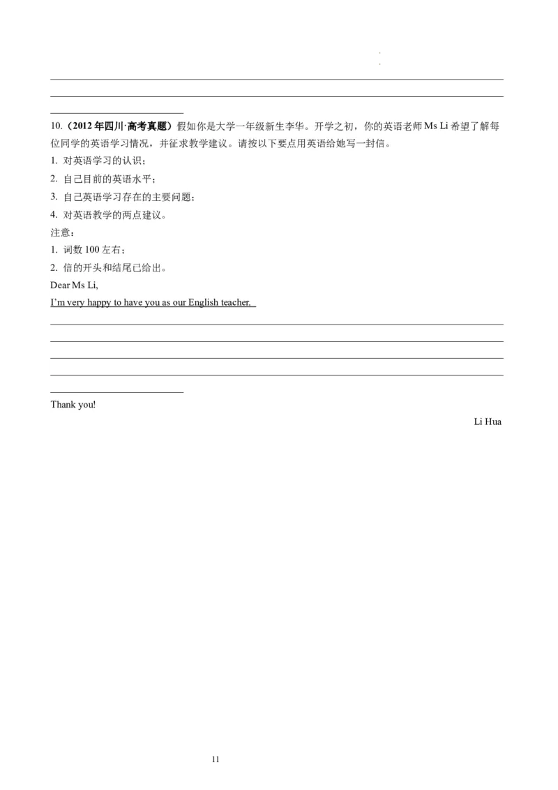 第27讲应用文写作之建议信+推荐信（练）-2024年高考英语一轮复习讲练测（新教材新高考）（原卷版）_03高考英语_新高考复习资料_2024年新高考资料_一轮复习资料_第五部分写作