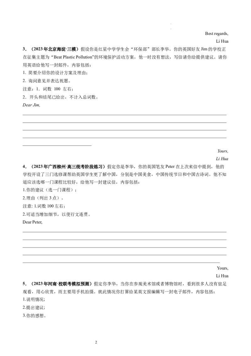 第27讲应用文写作之建议信+推荐信（练）-2024年高考英语一轮复习讲练测（新教材新高考）（原卷版）_03高考英语_新高考复习资料_2024年新高考资料_一轮复习资料_第五部分写作