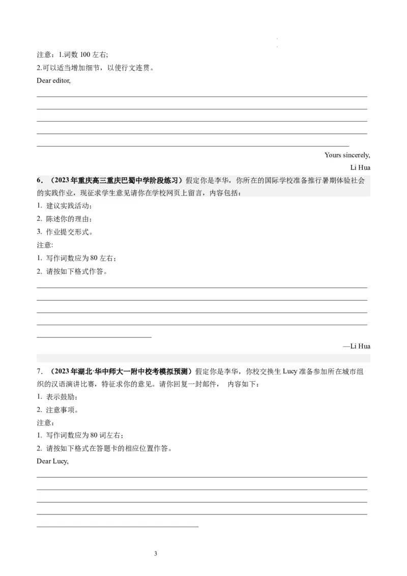 第27讲应用文写作之建议信+推荐信（练）-2024年高考英语一轮复习讲练测（新教材新高考）（原卷版）_03高考英语_新高考复习资料_2024年新高考资料_一轮复习资料_第五部分写作