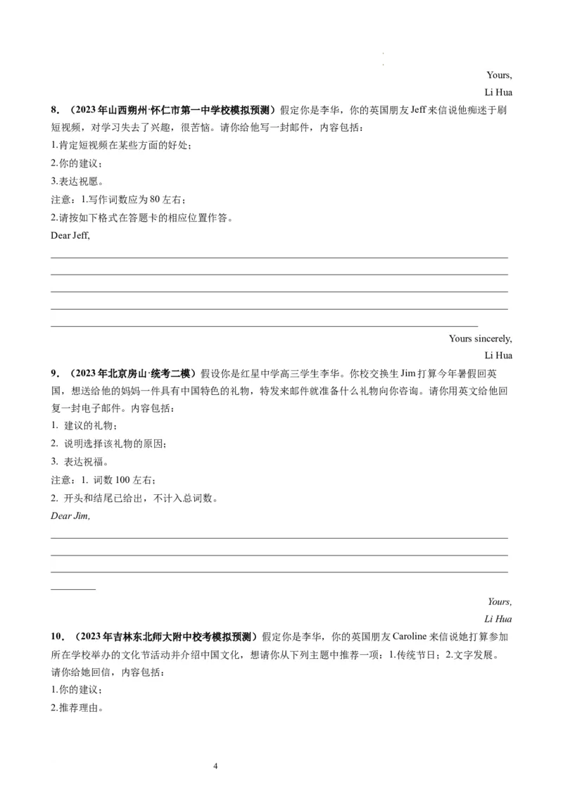 第27讲应用文写作之建议信+推荐信（练）-2024年高考英语一轮复习讲练测（新教材新高考）（原卷版）_03高考英语_新高考复习资料_2024年新高考资料_一轮复习资料_第五部分写作