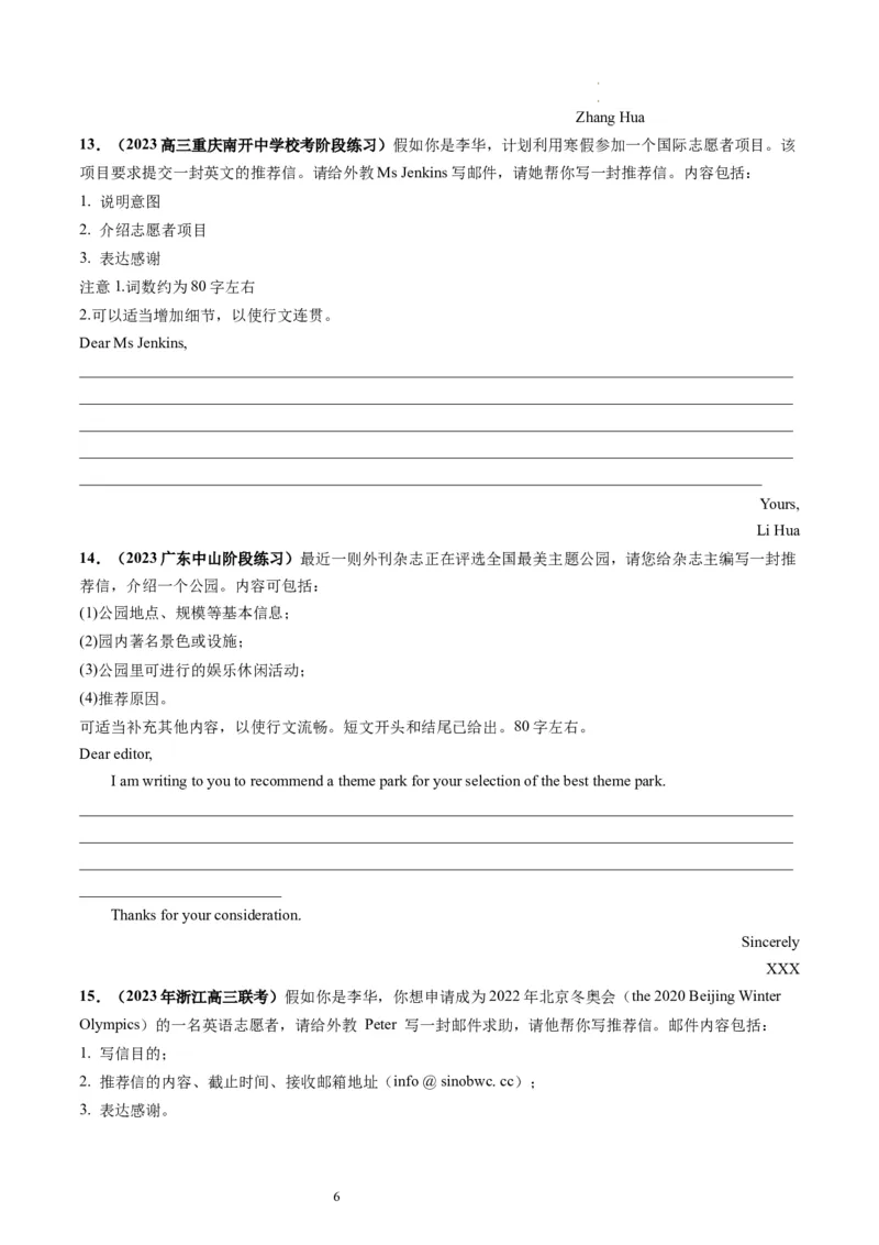 第27讲应用文写作之建议信+推荐信（练）-2024年高考英语一轮复习讲练测（新教材新高考）（原卷版）_03高考英语_新高考复习资料_2024年新高考资料_一轮复习资料_第五部分写作