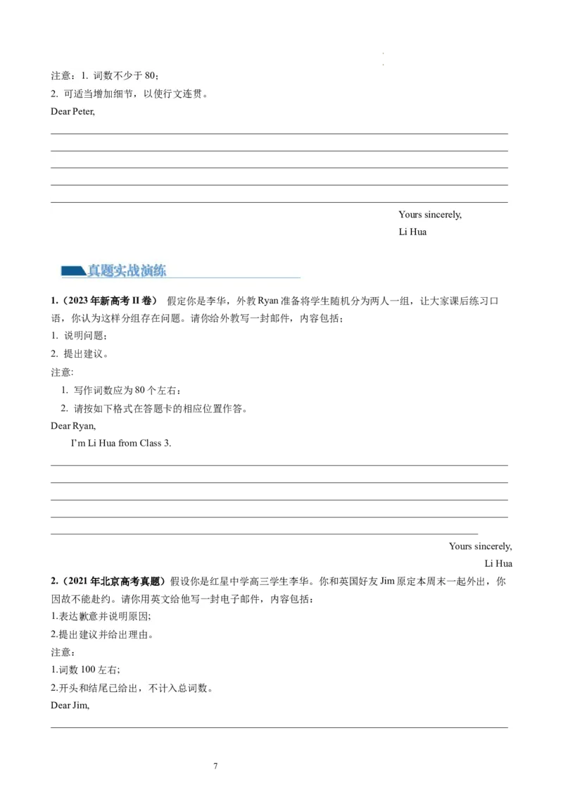 第27讲应用文写作之建议信+推荐信（练）-2024年高考英语一轮复习讲练测（新教材新高考）（原卷版）_03高考英语_新高考复习资料_2024年新高考资料_一轮复习资料_第五部分写作