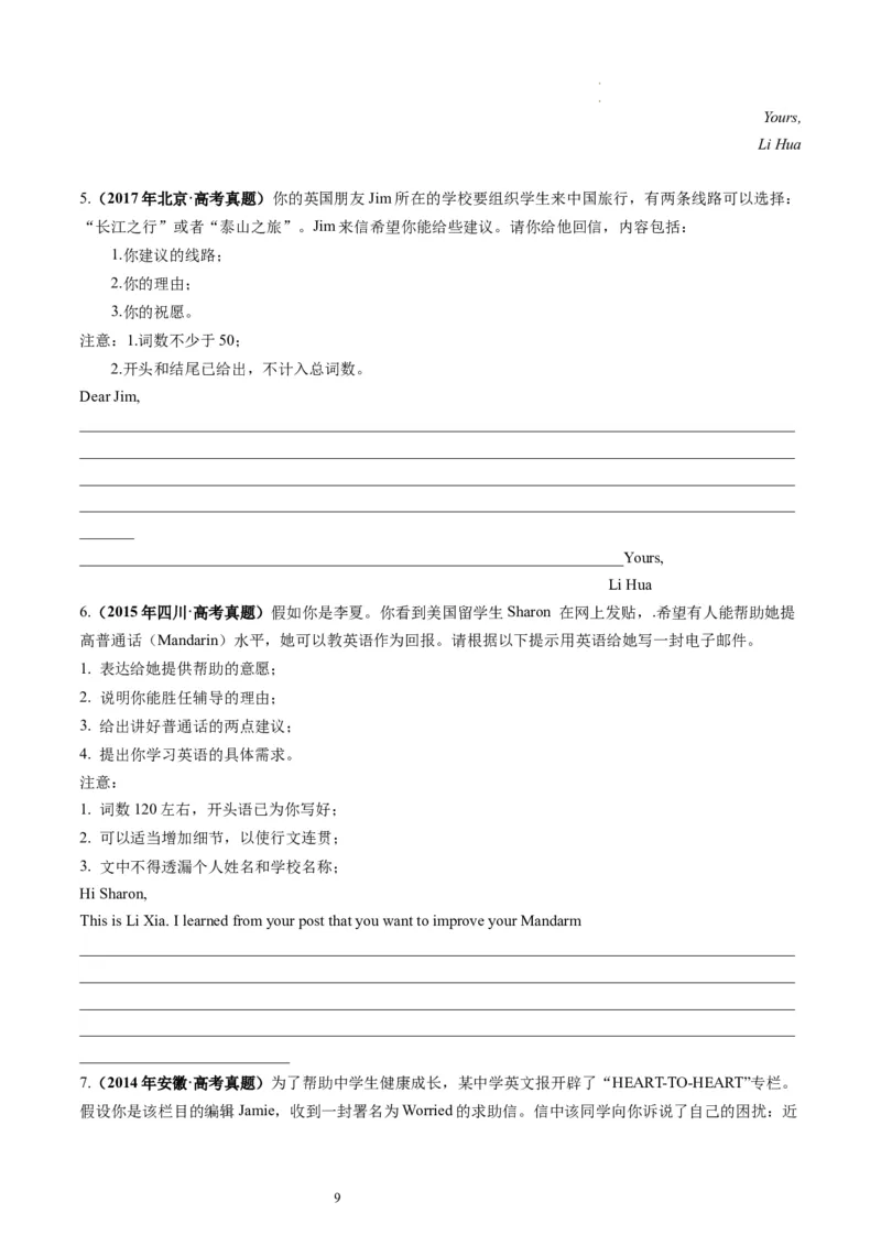 第27讲应用文写作之建议信+推荐信（练）-2024年高考英语一轮复习讲练测（新教材新高考）（原卷版）_03高考英语_新高考复习资料_2024年新高考资料_一轮复习资料_第五部分写作