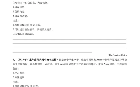 第27讲应用文写作之建议信+推荐信（练）-2024年高考英语一轮复习讲练测（新教材新高考）（原卷版）_03高考英语_新高考复习资料_2024年新高考资料_一轮复习资料_第五部分写作