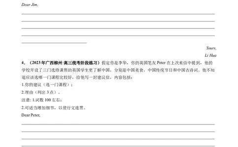 第27讲应用文写作之建议信+推荐信（练）-2024年高考英语一轮复习讲练测（新教材新高考）（原卷版）_03高考英语_新高考复习资料_2024年新高考资料_一轮复习资料_第五部分写作