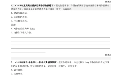 第27讲应用文写作之建议信+推荐信（练）-2024年高考英语一轮复习讲练测（新教材新高考）（原卷版）_03高考英语_新高考复习资料_2024年新高考资料_一轮复习资料_第五部分写作
