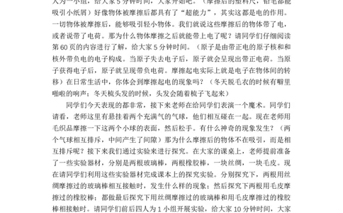14.1电是什么_初中物理教资面试_03初中物理逐字稿_1初中物理逐字稿（260篇）_1初中物理试讲稿250篇重点_人教和沪科初中物理试讲稿_沪科版_九年级