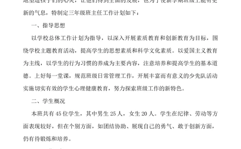 班主任-工作计划8_25秋1-6年级语文上册课件教案_25秋统编版语文一年级上册_统编版语文一年级上册教学资源包（25秋七彩课堂）_教师工作包_9工作计划+总结_班主任工作计划和工作总结