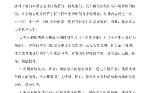 班主任-工作计划8_25秋1-6年级语文上册课件教案_25秋统编版语文一年级上册_统编版语文一年级上册教学资源包（25秋七彩课堂）_教师工作包_9工作计划+总结_班主任工作计划和工作总结