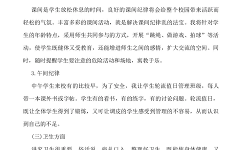 班主任-工作计划8_25秋1-6年级语文上册课件教案_25秋统编版语文一年级上册_统编版语文一年级上册教学资源包（25秋七彩课堂）_教师工作包_9工作计划+总结_班主任工作计划和工作总结