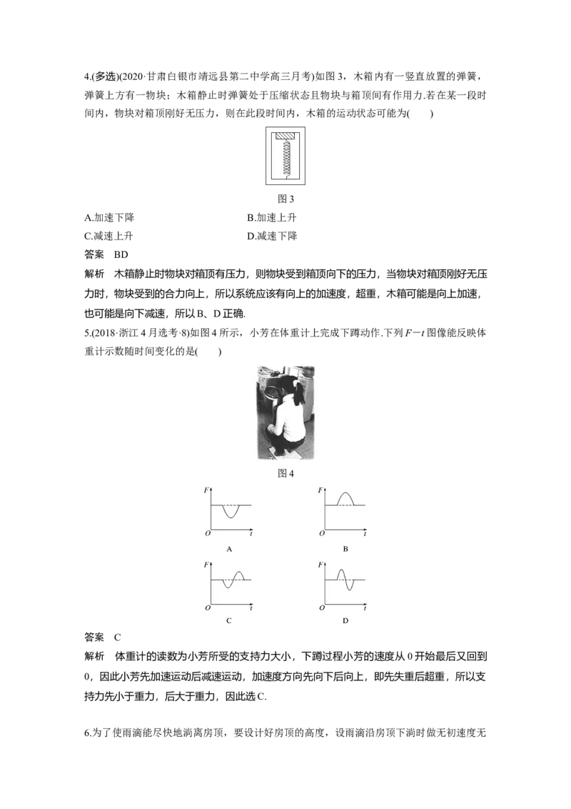 2022年高考物理一轮复习第3章第2讲牛顿第二定律的基本应用_04高考物理_新高考复习资料_2022年新高考复习资料_高考物理2022年一轮复习各版本_2022年高考物理一轮复习讲义（全国版）
