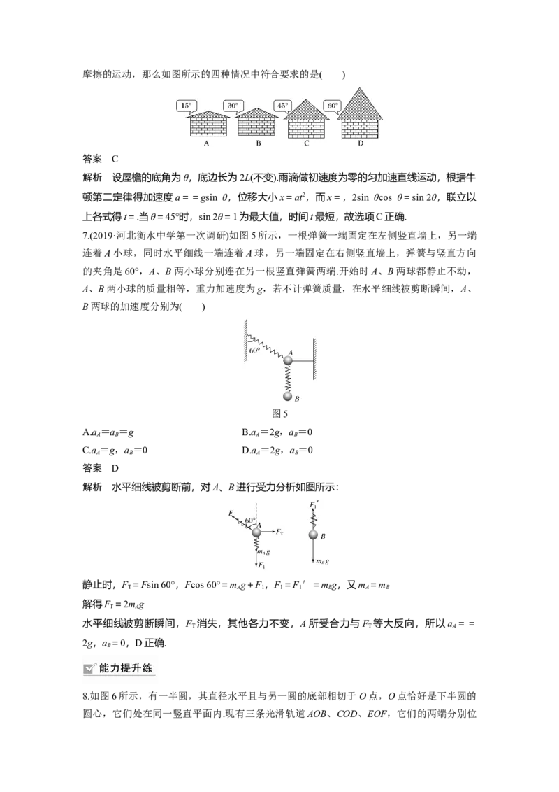 2022年高考物理一轮复习第3章第2讲牛顿第二定律的基本应用_04高考物理_新高考复习资料_2022年新高考复习资料_高考物理2022年一轮复习各版本_2022年高考物理一轮复习讲义（全国版）