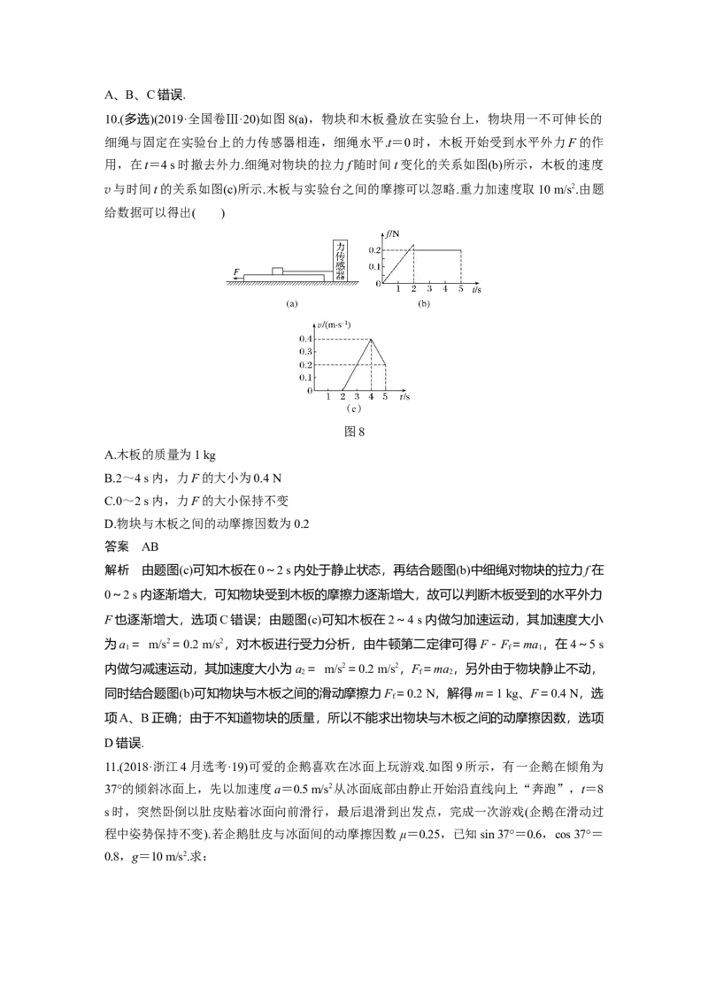 2022年高考物理一轮复习第3章第2讲牛顿第二定律的基本应用_04高考物理_新高考复习资料_2022年新高考复习资料_高考物理2022年一轮复习各版本_2022年高考物理一轮复习讲义（全国版）