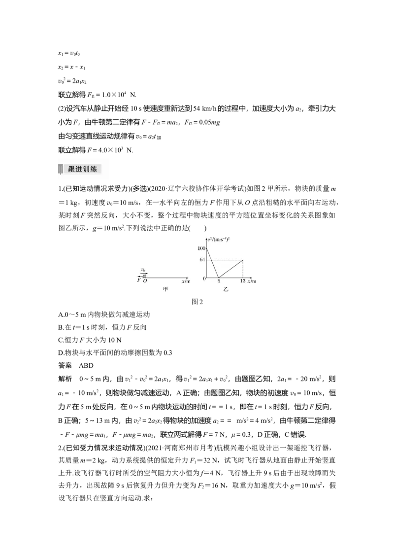 2022年高考物理一轮复习第3章第2讲牛顿第二定律的基本应用_04高考物理_新高考复习资料_2022年新高考复习资料_高考物理2022年一轮复习各版本_2022年高考物理一轮复习讲义（全国版）