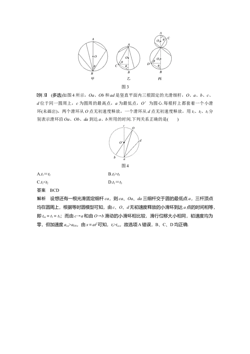 2022年高考物理一轮复习第3章第2讲牛顿第二定律的基本应用_04高考物理_新高考复习资料_2022年新高考复习资料_高考物理2022年一轮复习各版本_2022年高考物理一轮复习讲义（全国版）