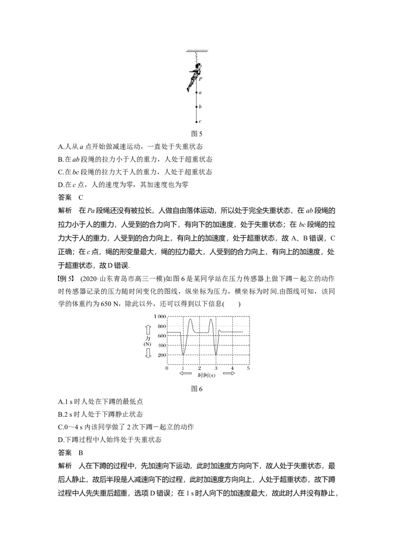 2022年高考物理一轮复习第3章第2讲牛顿第二定律的基本应用_04高考物理_新高考复习资料_2022年新高考复习资料_高考物理2022年一轮复习各版本_2022年高考物理一轮复习讲义（全国版）