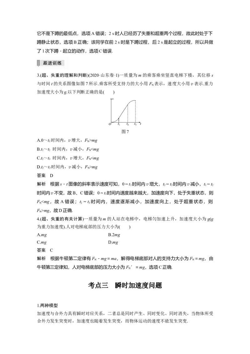 2022年高考物理一轮复习第3章第2讲牛顿第二定律的基本应用_04高考物理_新高考复习资料_2022年新高考复习资料_高考物理2022年一轮复习各版本_2022年高考物理一轮复习讲义（全国版）