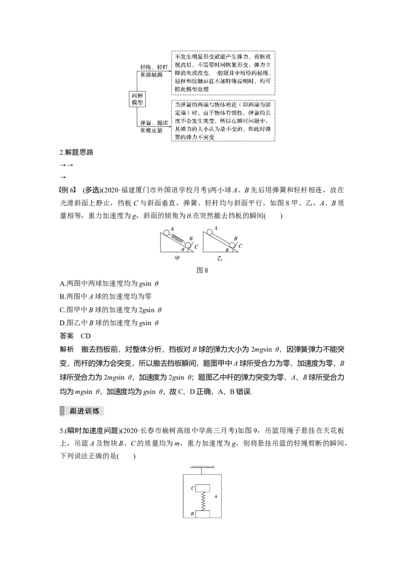 2022年高考物理一轮复习第3章第2讲牛顿第二定律的基本应用_04高考物理_新高考复习资料_2022年新高考复习资料_高考物理2022年一轮复习各版本_2022年高考物理一轮复习讲义（全国版）