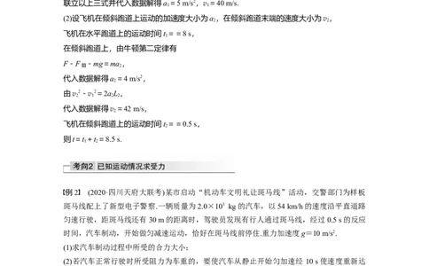 2022年高考物理一轮复习第3章第2讲牛顿第二定律的基本应用_04高考物理_新高考复习资料_2022年新高考复习资料_高考物理2022年一轮复习各版本_2022年高考物理一轮复习讲义（全国版）