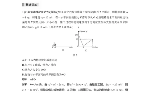 2022年高考物理一轮复习第3章第2讲牛顿第二定律的基本应用_04高考物理_新高考复习资料_2022年新高考复习资料_高考物理2022年一轮复习各版本_2022年高考物理一轮复习讲义（全国版）