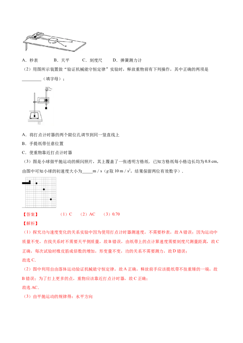 4.4实验五：研究平抛物体的运动（练）--2023年高考物理一轮复习讲练测（全国通用）（解析版）_04高考物理_通用版（老高考）复习资料_2023年复习资料_一轮复习