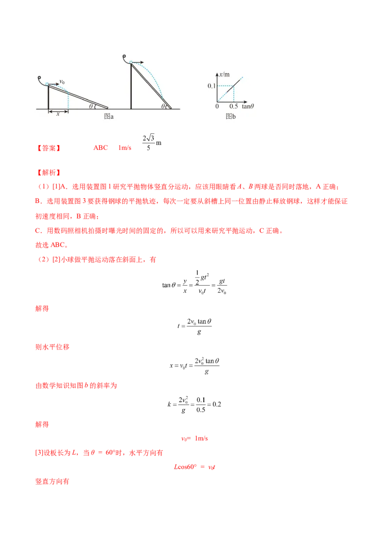 4.4实验五：研究平抛物体的运动（练）--2023年高考物理一轮复习讲练测（全国通用）（解析版）_04高考物理_通用版（老高考）复习资料_2023年复习资料_一轮复习